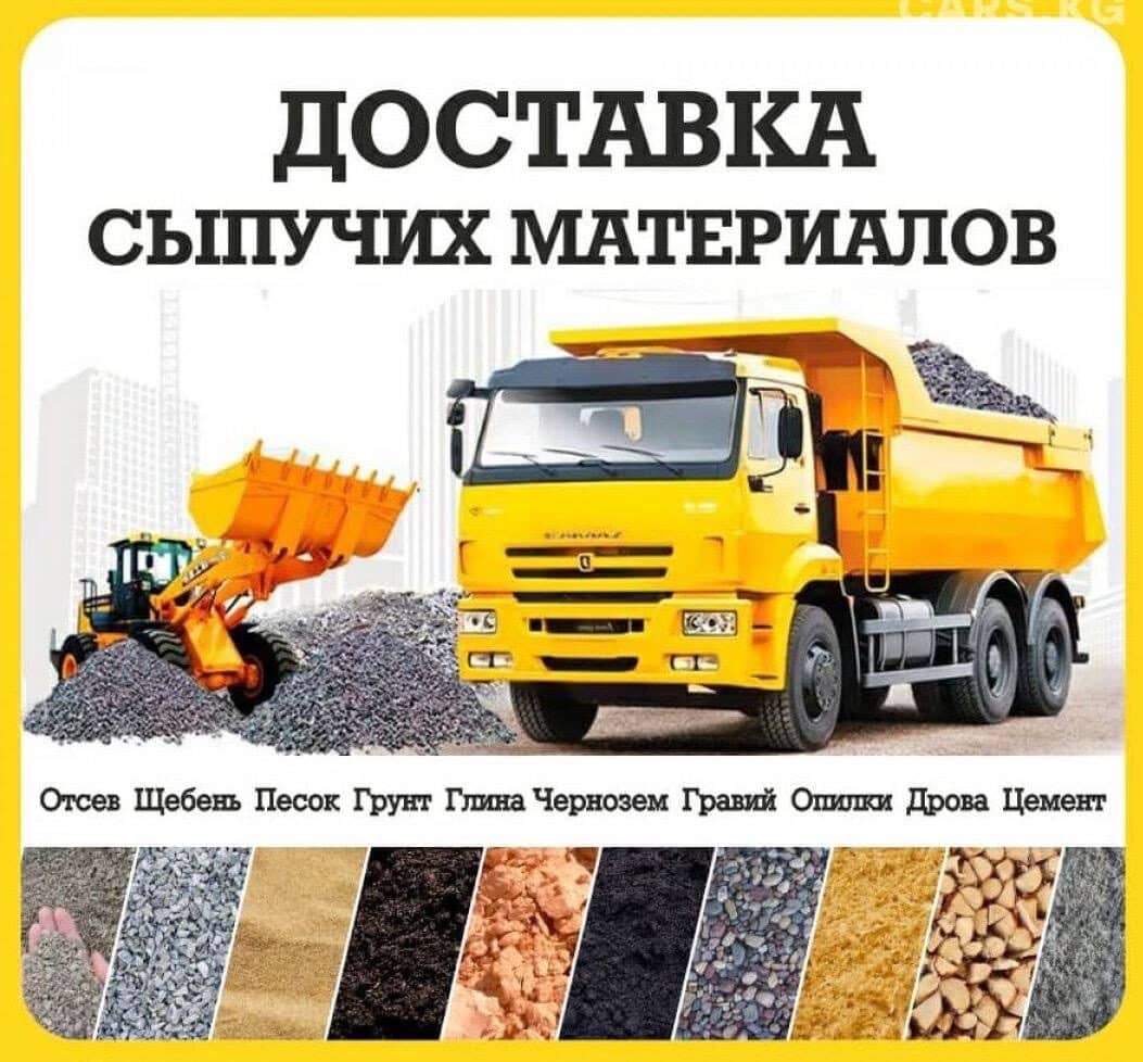 доставка щебень, песок, грунт в челябинске доставка щебень, песок, грунт в челябинске